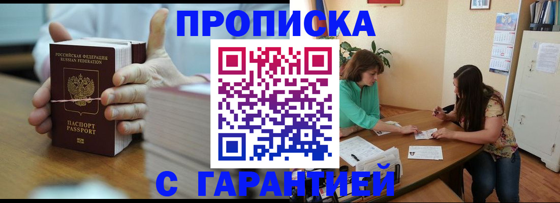 временная регистрация для школы в Данилове